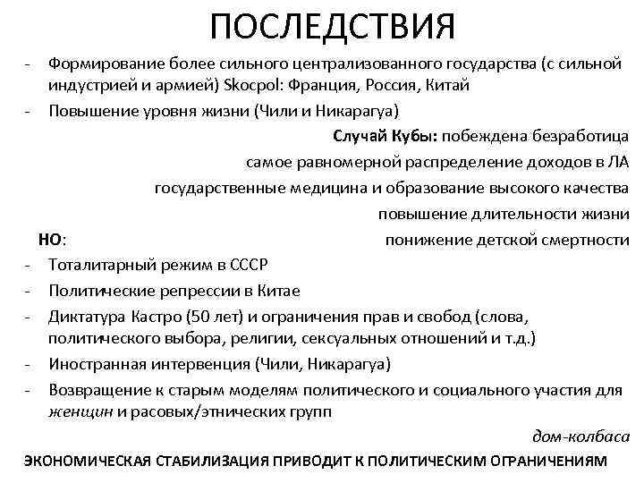 Последствия создания. Последствия создания централизованного государства. Последствия образования централизованного государства. Последствия образования российского централизованного государства. Последствия образования централизованных государств.