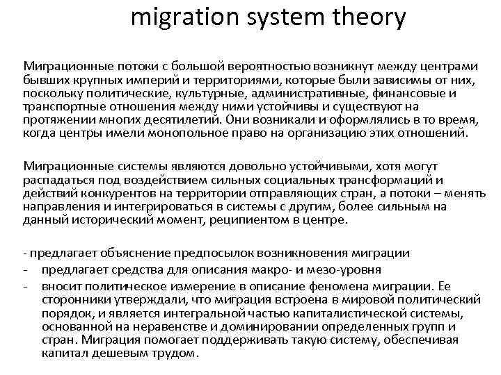 migration system theory Миграционные потоки с большой вероятностью возникнут между центрами бывших крупных империй