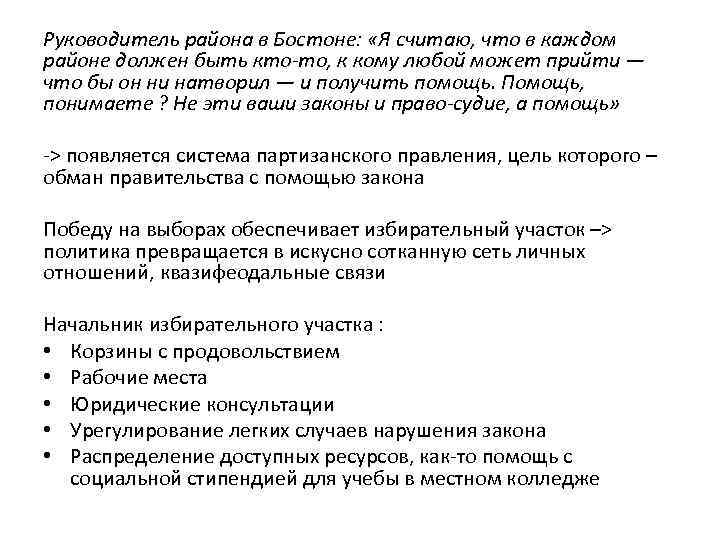 Руководитель района в Бостоне: «Я считаю, что в каждом районе должен быть кто то,
