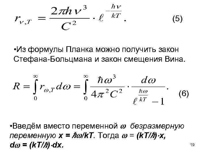 Закон смещения вина формула