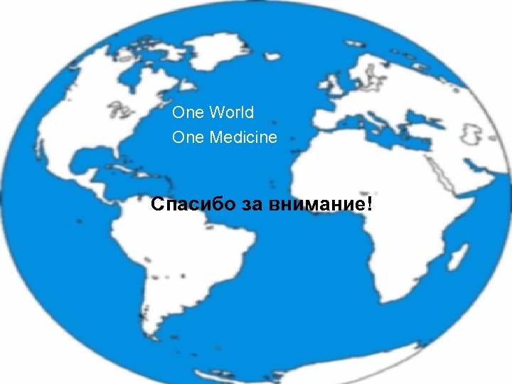 One World One Medicine Спасибо за внимание! Moskau 28. September 2013 Russisch-Deutsches Symposium zur