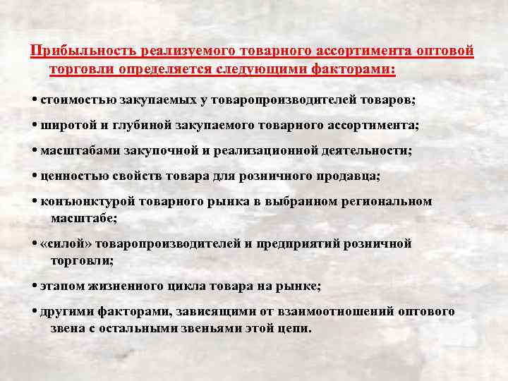 Что характеризует торговлю как вид экономической деятельности. Особенности коммерческой деятельности в оптовой торговле. Характеристика отрасли оптовая торговля. Цена на строительную продукцию определяется следующими факторами. Местные товаропроизводители.