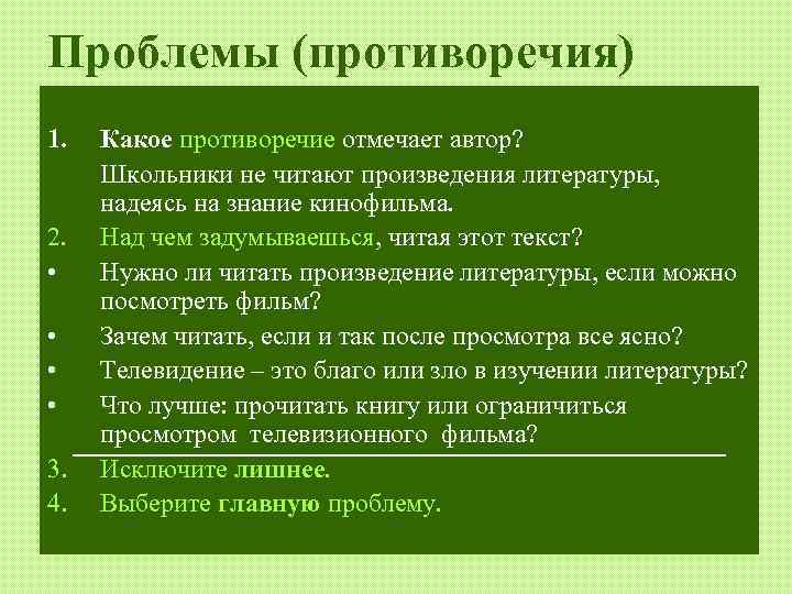 Проблемы противоречия. Противоречие и проблема исследования. Противоречивые проблемы. В чем состоит суть проблемы противоречий. Проблема и противоречие примеры.