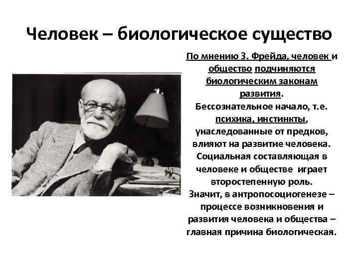 Человек по мнению автора является вещью проектом духовным субъектом биосоциальным существом