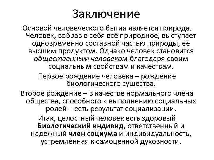 Понимание природы как поля приложения физических и интеллектуальных сил человека характерно для философии