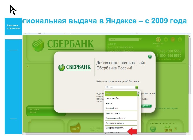 Региональная выдача в Яндексе – с 2009 года 