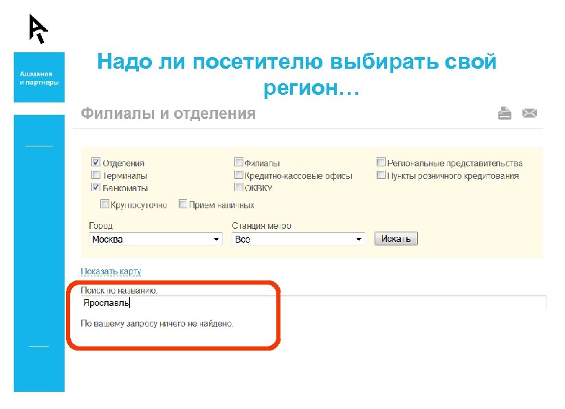 Надо ли посетителю выбирать свой регион… 