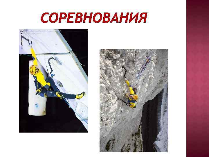 СОРЕВНОВАНИЯ 