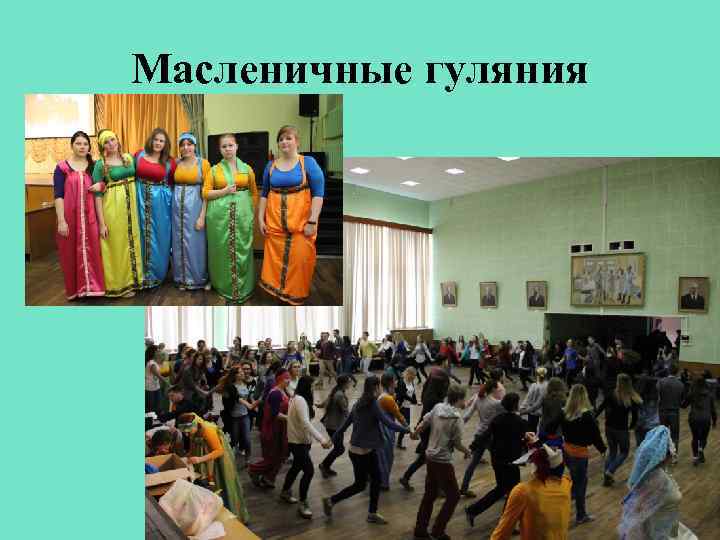 Масленичные гуляния 