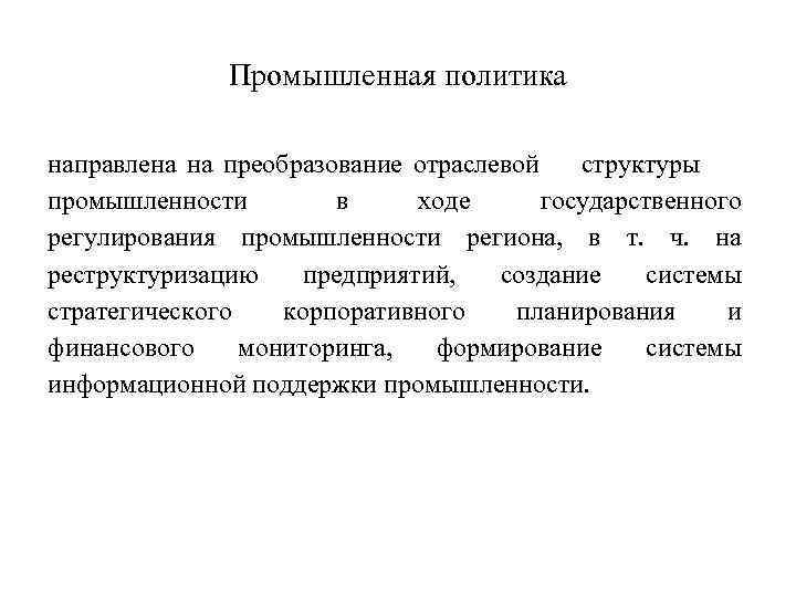 Производственная политика предприятия образец