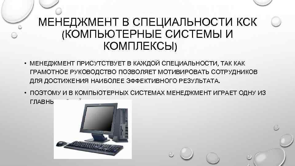 Комплекс специальность. КСК компьютерные системы и комплексы. КСК специальность. Особенности профессии КСК. Компьютерные системы и комплексы специальность презентация.