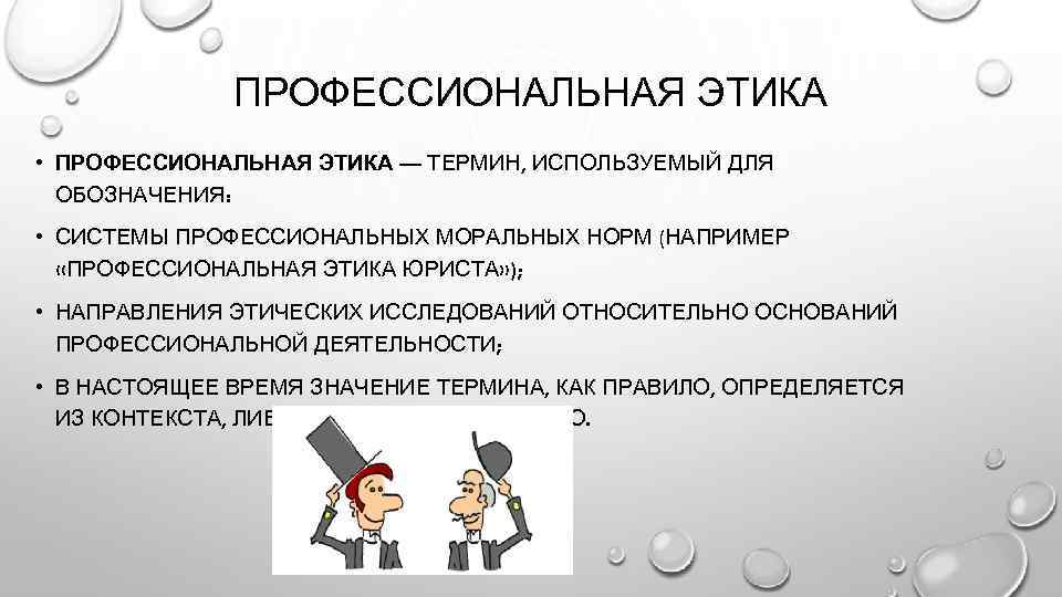 Этическое исследование. Профессиональная этика юриста термины. Профессиональная этика психолога-консультанта. Этика продавца. Кодекс профессиональной этики продавца.