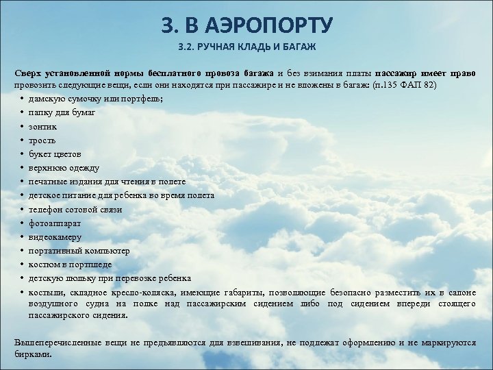 Ставь нормально. Сверх установленной нормы бесплатного провоза ручной клади. Сверх установленной нормы. Нормы ручной клади Аэрофлот сверх установленной нормы. Сверх установленная норма.