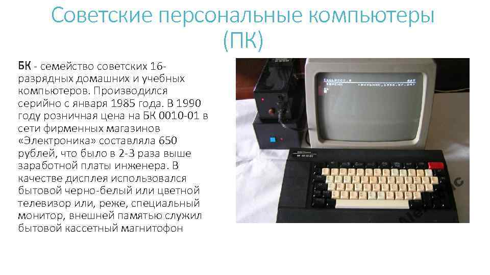 Программы для советских компьютеров