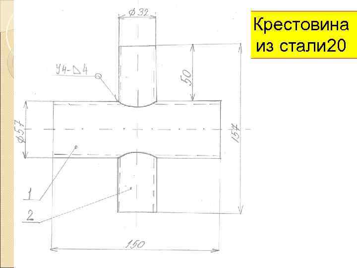 Крестовина из cтали 20 