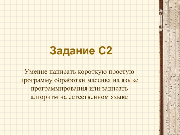 Простой короткий. Напишите короткую программу. Как написать короче.