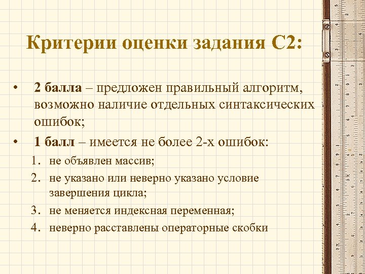 Более высокое задание. Задание на оценку. Указано на или о.