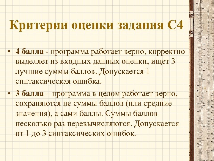 Оценивание задания 14