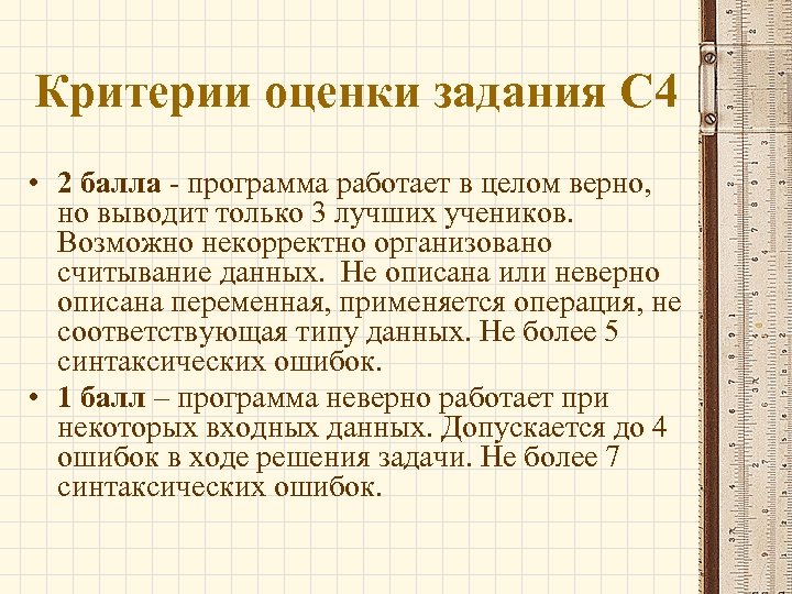 Задачи на оценки чисел. Оценочные задачи. Критерии оценивания заданий по информатике. Задание на оценку. Критерии оценки Ига по информатики.