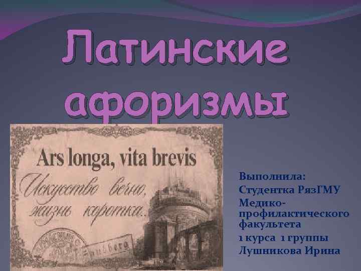 Студент на латыни. Латинские афоризмы на гербах. Первые факультеты мира на латыни.