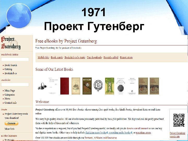 1971 Проект Гутенберг 