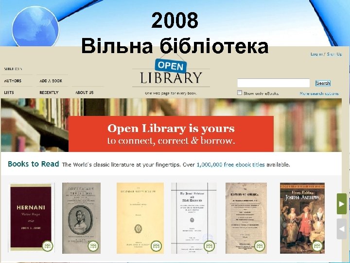 2008 Вільна бібліотека 