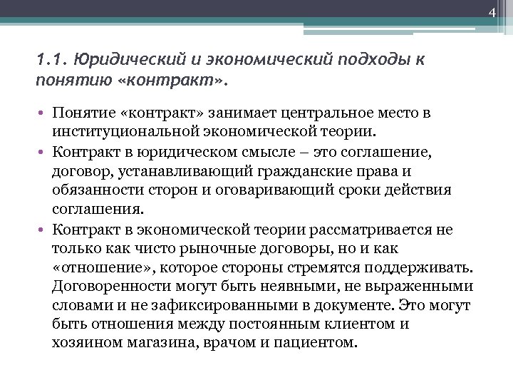 Полный контракт. Понятие контракта в институциональной экономике. Экономические договоры. Договор это в экономике. Институциональная теория контрактов.