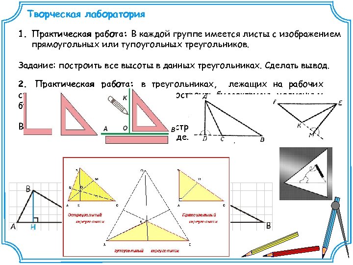 Чертеж тупоугольного треугольника