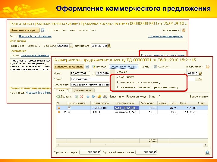 Оформление коммерческого предложения 