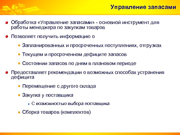 Управление запасами. Инструменты управления запасами. Менеджер по закупкам инструменты для работы. Дефицит запасов. Виды дефицита запасов.