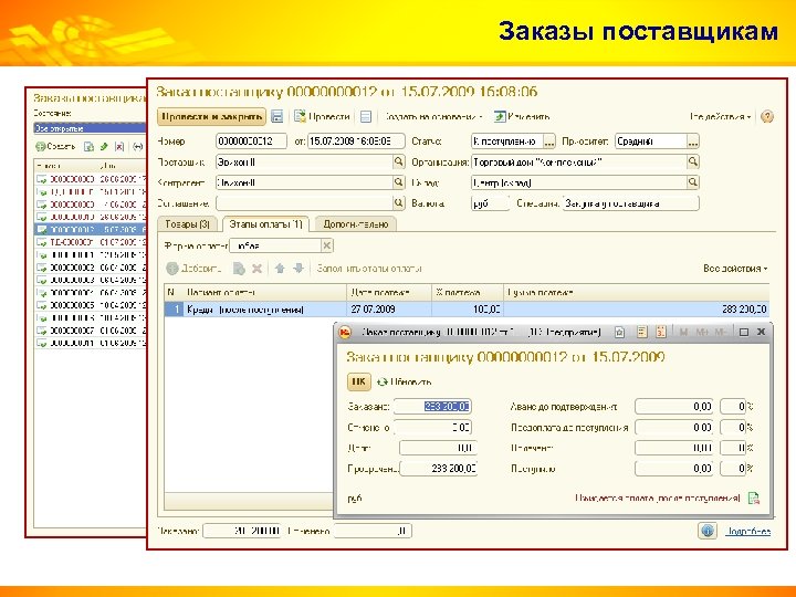 Заказ поставщику. Поставщик 1. Документ заказ поставщику. 1с предприятие поставщики.