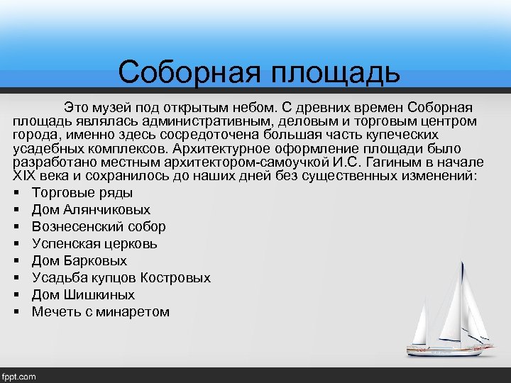 Соборная площадь Это музей под открытым небом. С древних времен Соборная площадь являлась административным,