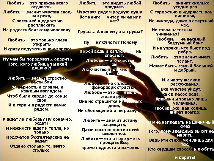 Любить — это прежде всего Любить — это видеть любой Любить — значит сколько