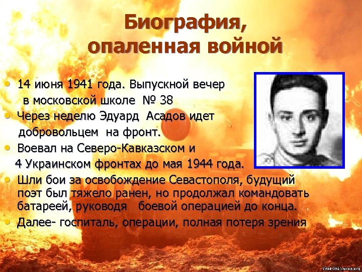 Биография, опаленная войной • 14 июня 1941 года. Выпускной вечер в московской школе №
