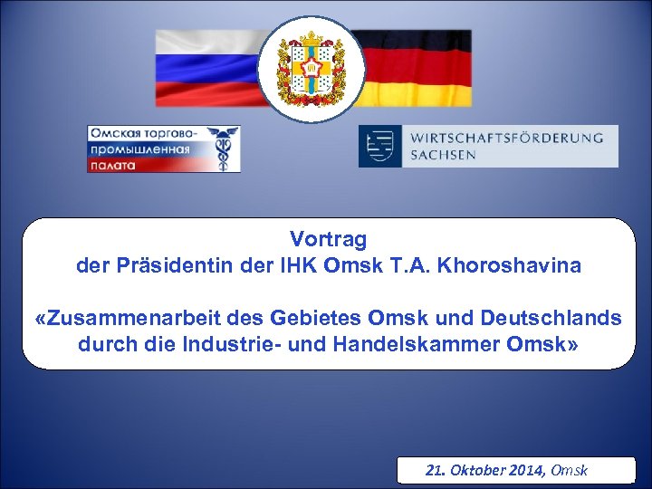 Vortrag der Präsidentin der IHK Omsk Т. А. Khoroshavina «Zusammenarbeit des Gebietes Omsk und