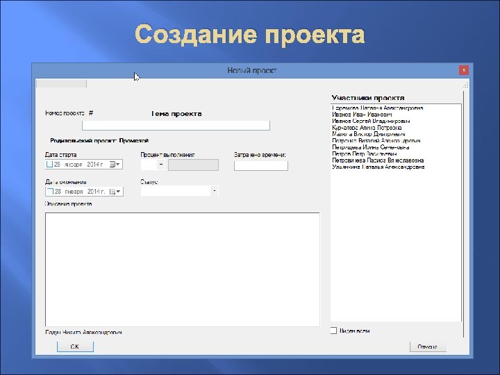 Создание проекта 