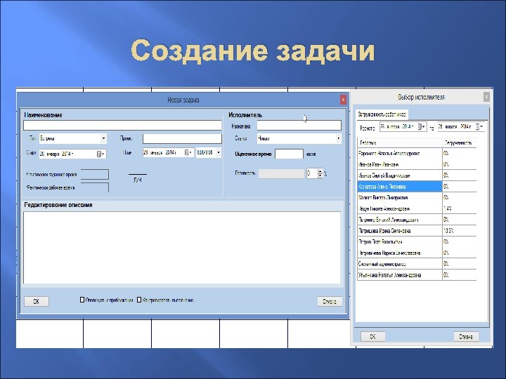 Создание задачи 