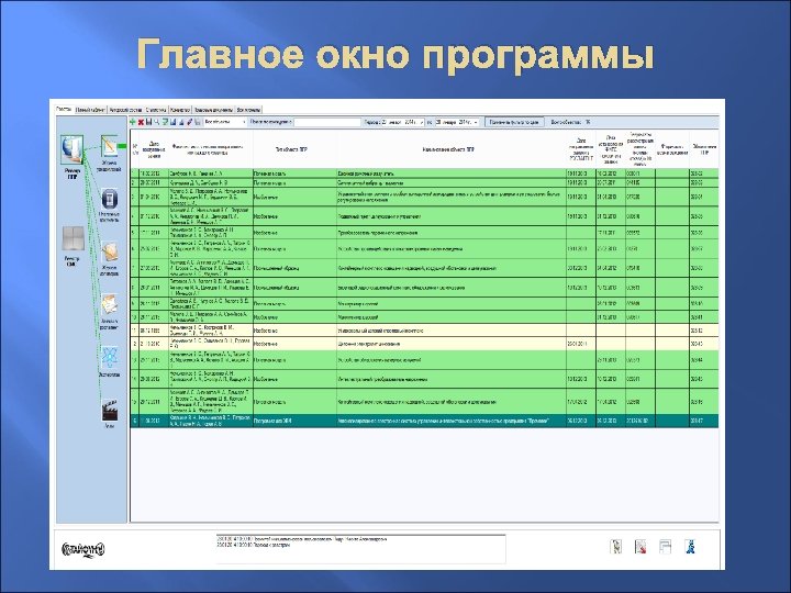 Главное окно программы 