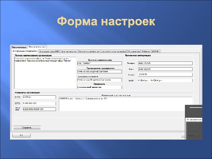 Форма настроек 