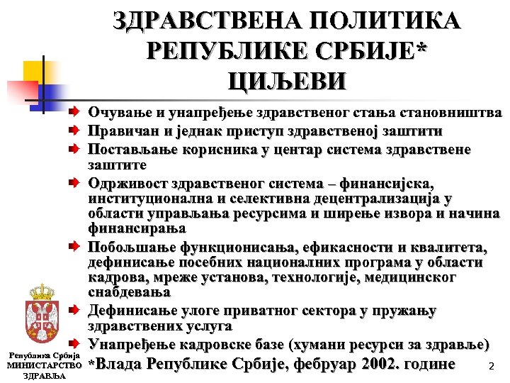 ЗДРАВСТВЕНА ПОЛИТИКА РЕПУБЛИКЕ СРБИЈЕ* ЦИЉЕВИ Република Србија МИНИСТАРСТВО ЗДРАВЉА Очување и унапређење здравственог стања