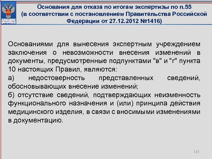 Регистрации учреждения отказывают. Невозможность внести изменение в ЭСД.