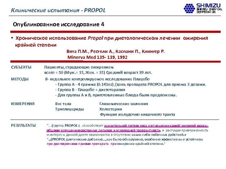 Клинические испытания - PROPOL Опубликованное исследование 4 • Хроническое использование Propol при диетологическом лечении