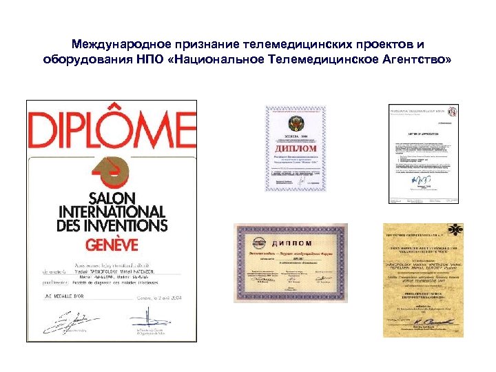 Международное признание телемедицинских проектов и оборудования НПО «Национальное Телемедицинское Агентство» 