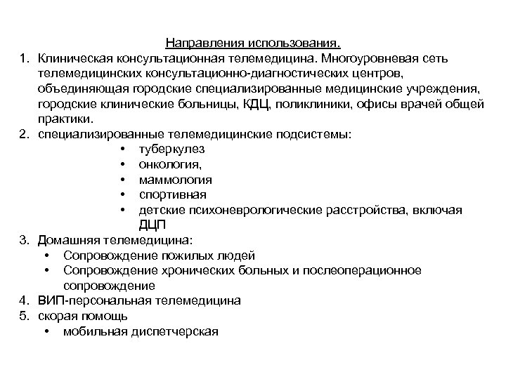 Протокол телемедицинской консультации образец