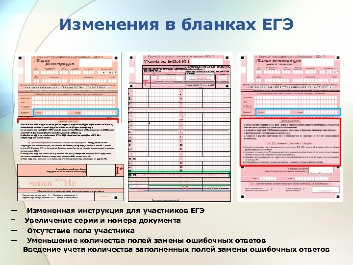 Изменения в бланках ЕГЭ <7>. mntz ош fietttofi № 1 « 1 ЗАГЛАВНЫМИ ПЕЧАТНЫМИ