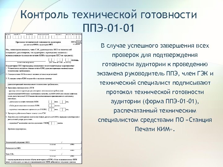 Протокол готовности ппэ 2021 образец заполнения