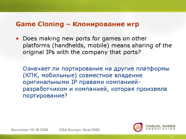 Game Cloning – Клонирование игр • Does making new ports for games on other