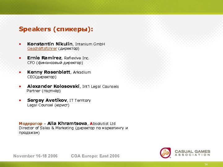 Speakers (спикеры): • Konstantin Nikulin, Intenium Gmb. H • Ernie Ramirez, Reflexive Inc. •