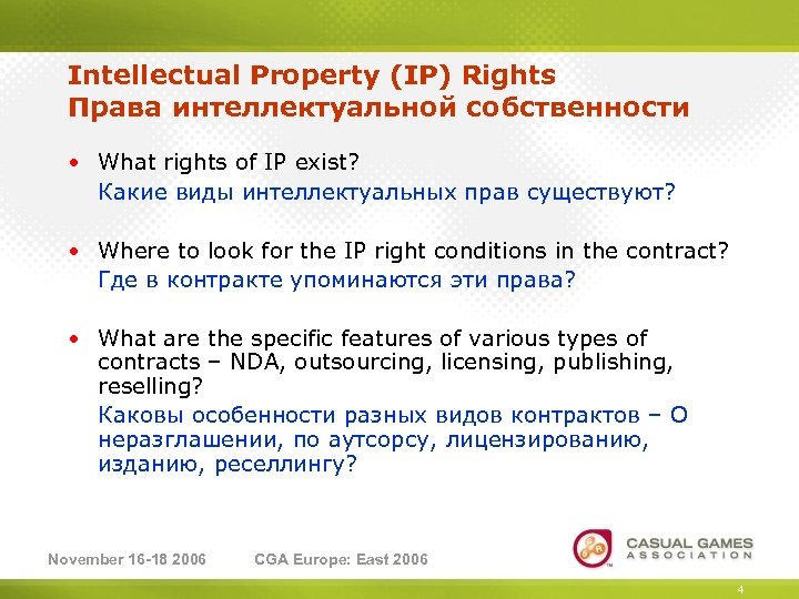 Intellectual Property (IP) Rights Права интеллектуальной собственности • What rights of IP exist? Какие