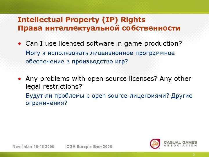 Intellectual Property (IP) Rights Права интеллектуальной собственности • Can I use licensed software in